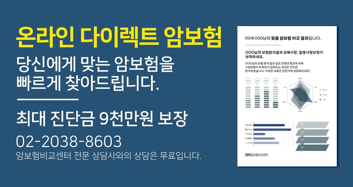 암보험 가입